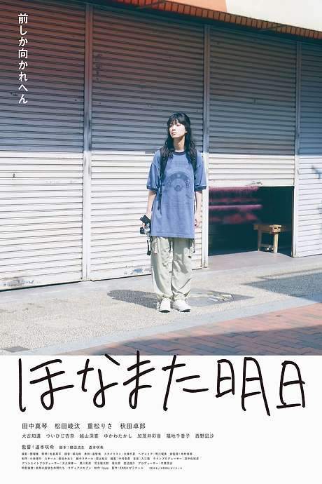 See You Tomorrow